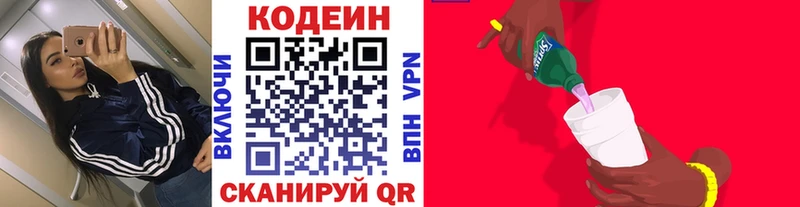 закладки  Сковородино  блэк спрут маркетплейс  Codein напиток Lean (лин) 