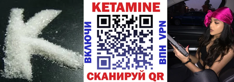 Кетамин ketamine  Сковородино 